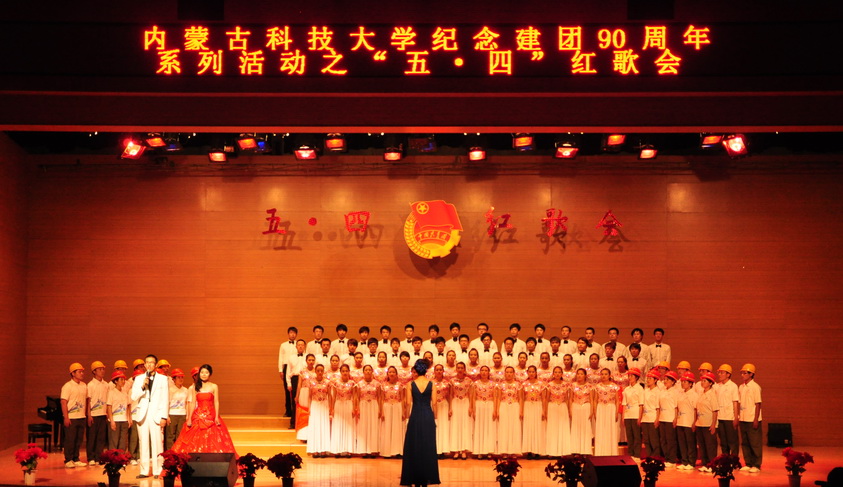 校团委隆重举办“光荣啊，中国共青团” 红歌演唱比赛
