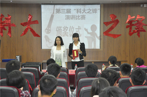 我校第三届“科大之锋”演讲比赛隆重闭幕
