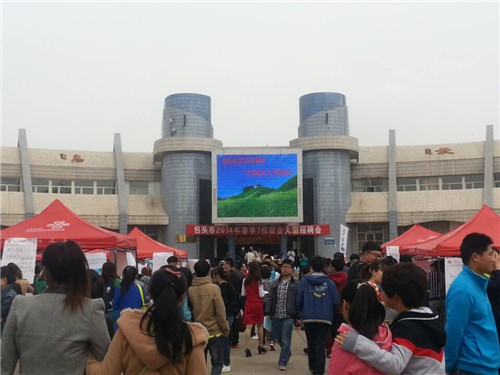 包头市2014年春季七校联合大型招聘会在我校召开
