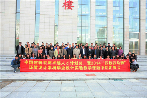 艺术与设计学院举办“四校四导师毕业设计实验教学课题”活动