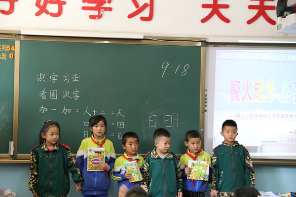 带荷塘小学师生与钢三小进行对接