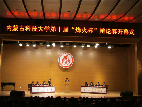 我校举办第十届“烽火杯”辩论赛