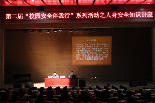 我校举行 “校园安全伴我行”知识讲座