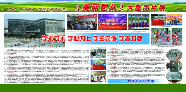 党委宣传部参加“美丽包头”图片展