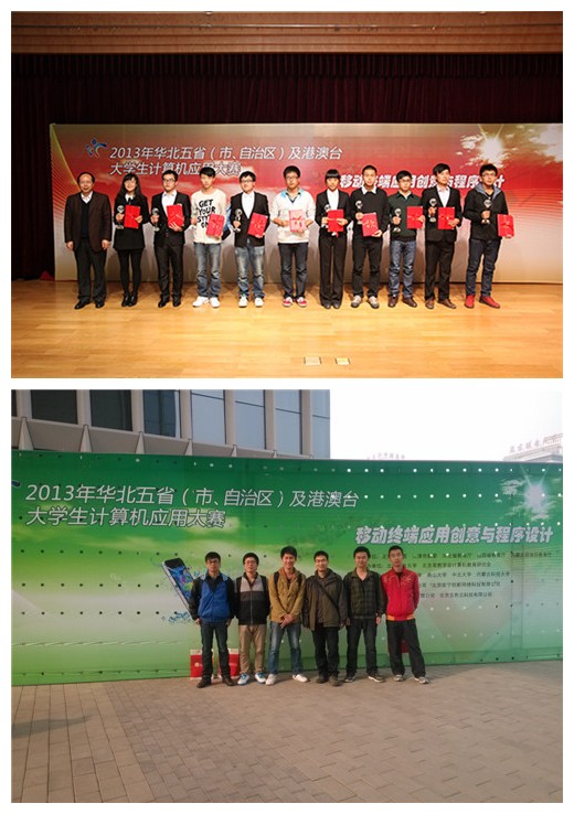 我校学生在大学生计算机应用大赛获奖