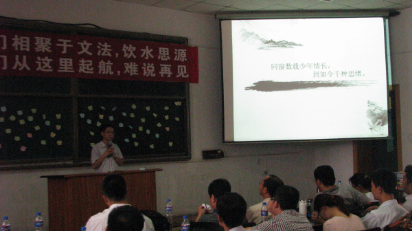 文法学院举行09级毕业生典礼
