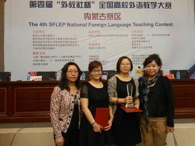 我校英语教师在“外教社杯”全国大学英语教学大赛中获奖