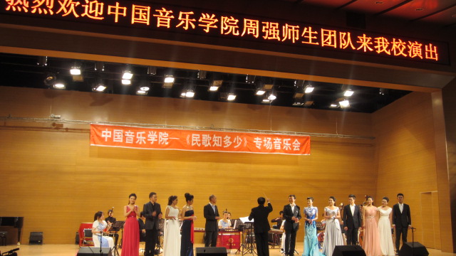 中国音乐学院应邀在我校举办专场演唱会