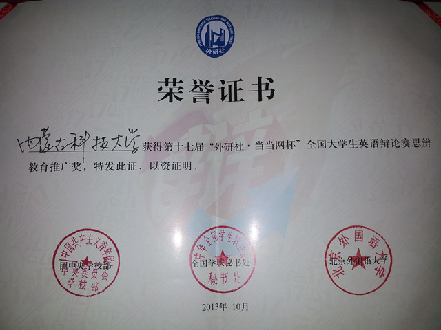 我校学子在“外研社杯”全国大学生英语辩论赛东北赛区获佳绩