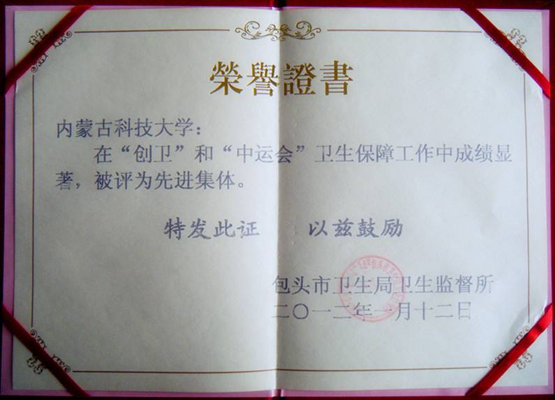 我校被评为“创卫”和“中运会”卫生保障工作先进集体