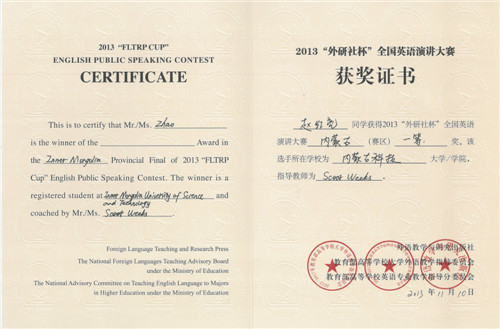 我校学生获得2013年“外研社杯”全国大学生英语演讲大赛内蒙复赛冠亚军