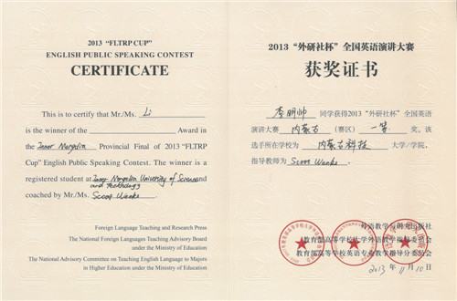 我校学生获得2013年“外研社杯”全国大学生英语演讲大赛内蒙复赛冠亚军
