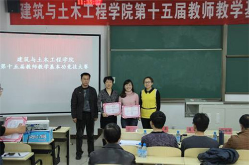 建工学院举办第十五届教师教学基本功竞技大赛