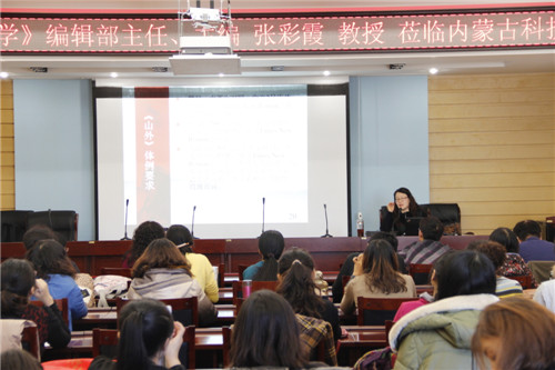 山东师范大学张彩霞教授应邀来我校进行学术交流