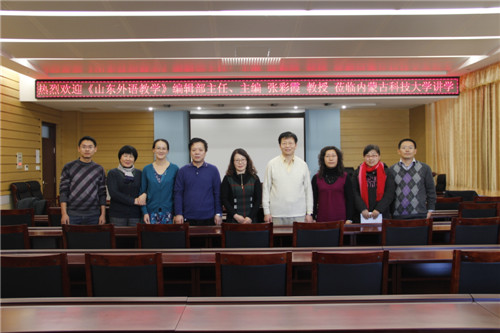 山东师范大学张彩霞教授应邀来我校进行学术交流