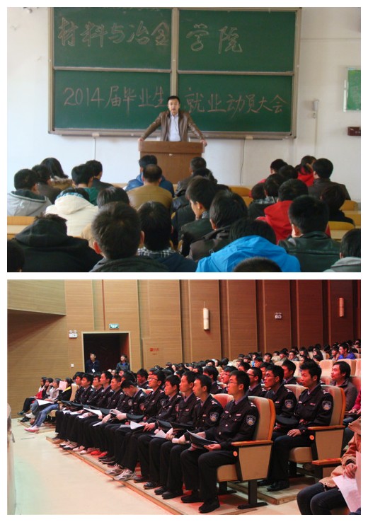 材冶学院召开毕业生就业动员会