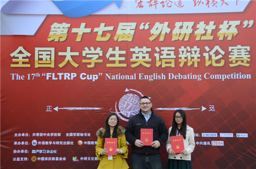 我校学生在第十七届“外研社杯”全国大学生英语辩论赛总决赛获奖