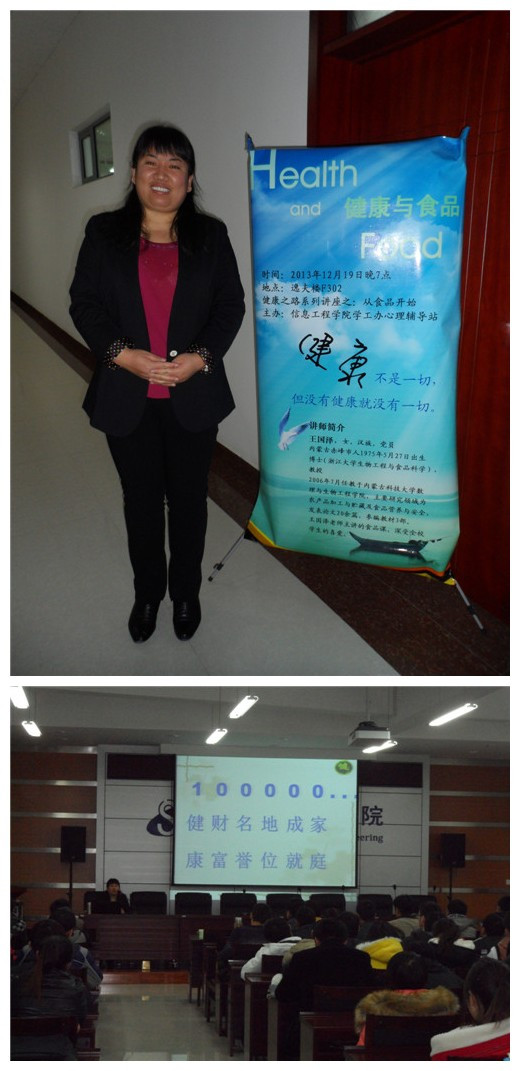 信息学院举办“健康之路—从食品开始”讲座