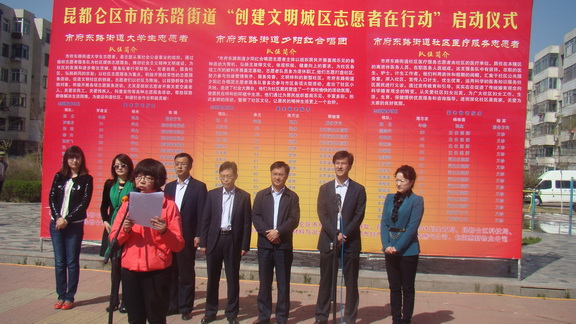 材冶学院与市府东路街道举行“创建文明城区志愿者在行动”启动仪式