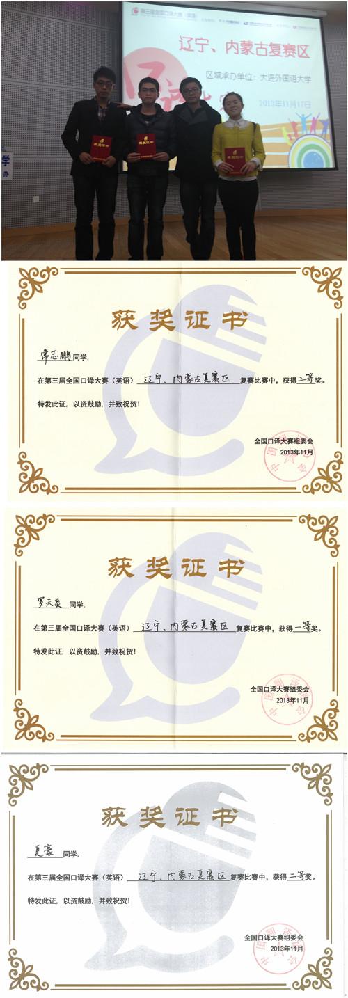 我校学生在第三届全国口译比赛中获一等奖