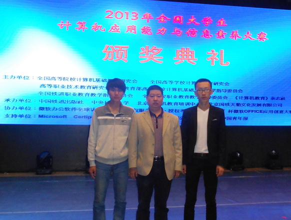 煤炭学院在全国大学生计算机应用能力与信息素养大赛上荣获三等奖