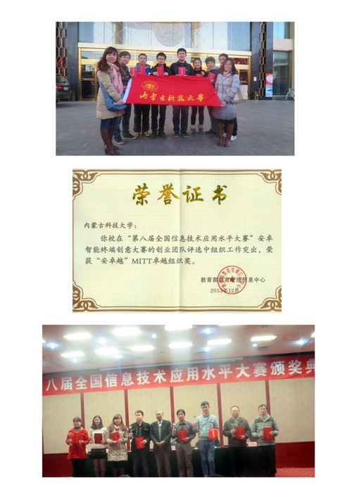 我校学生在第八届ITAT全国信息技术应用水平大赛中获佳绩